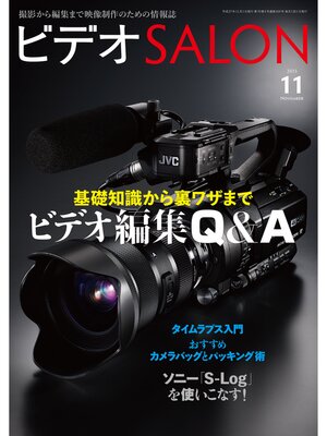 cover image of ビデオ SALON (サロン) 2015年 11月号